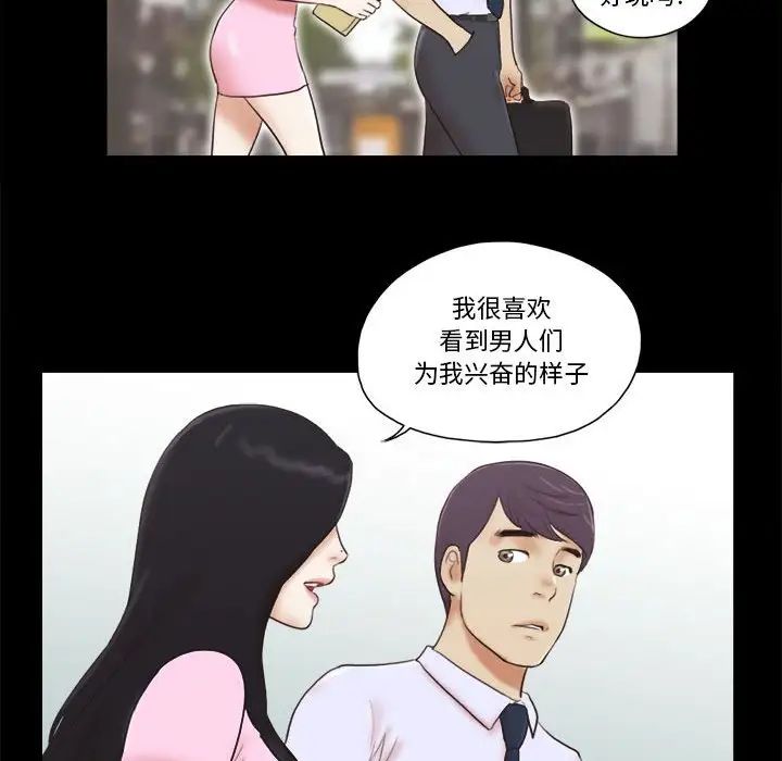 前任的陷阱第11话