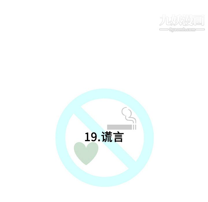 每天忍耐的男人第19话
