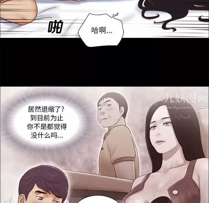 前任的陷阱第12话