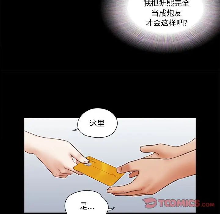 前任的陷阱第12话