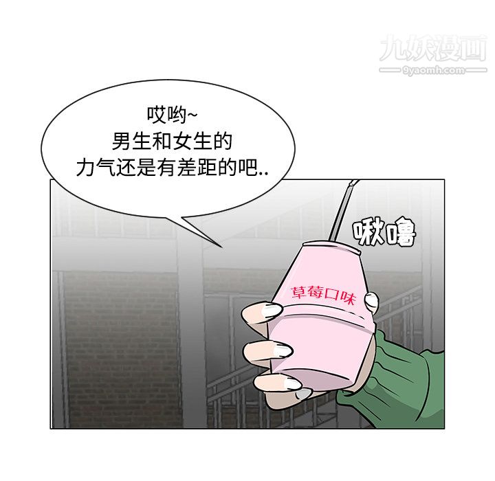 每天忍耐的男人第19话