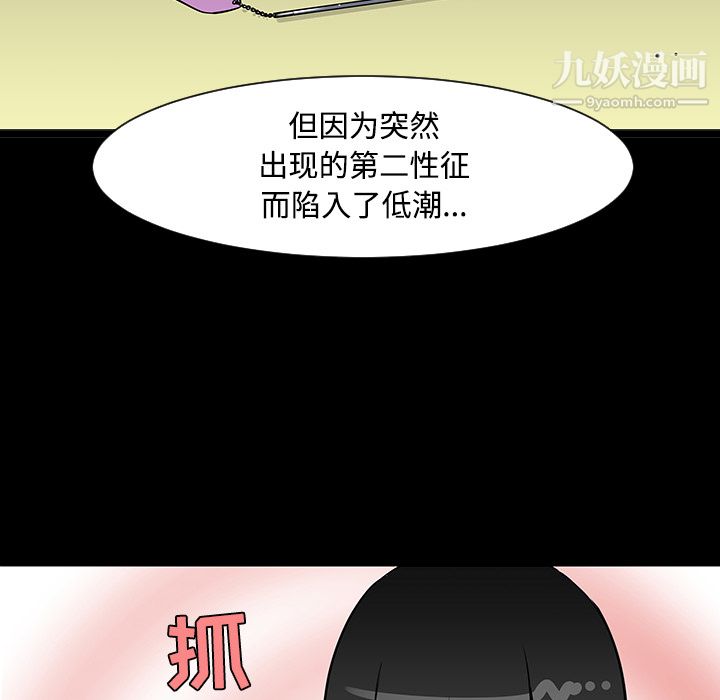 每天忍耐的男人第19话