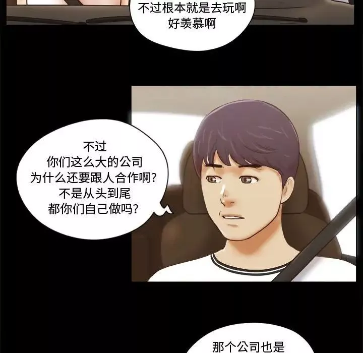 前任的陷阱第12话