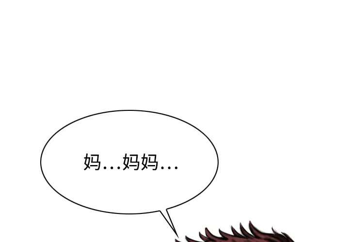 美人为馅第18话