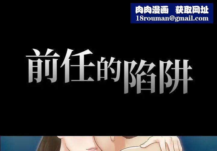 前任的陷阱第14话
