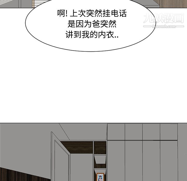 每天忍耐的男人第20话