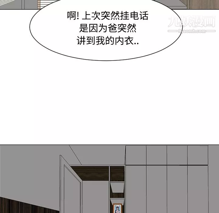 每天忍耐的男人第20話