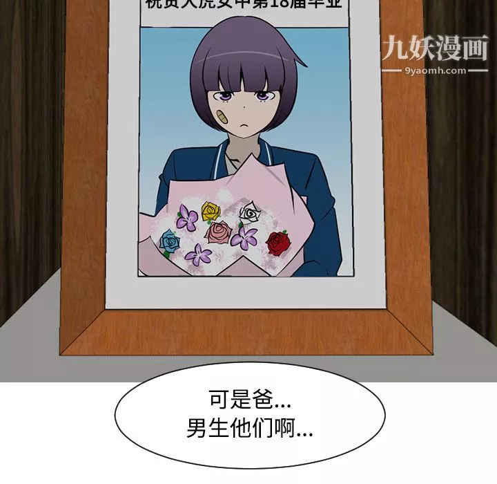 每天忍耐的男人第20話