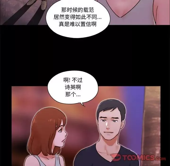 前任的陷阱第15话
