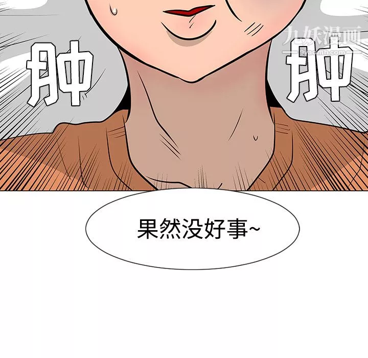 每天忍耐的男人第21話