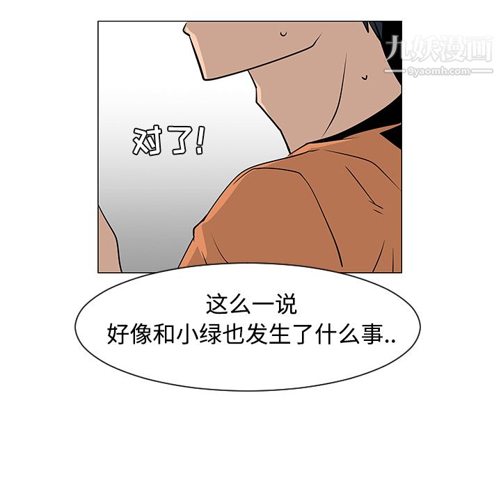每天忍耐的男人第21话