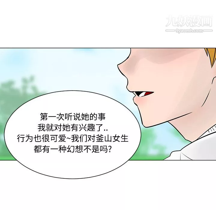 每天忍耐的男人第22話
