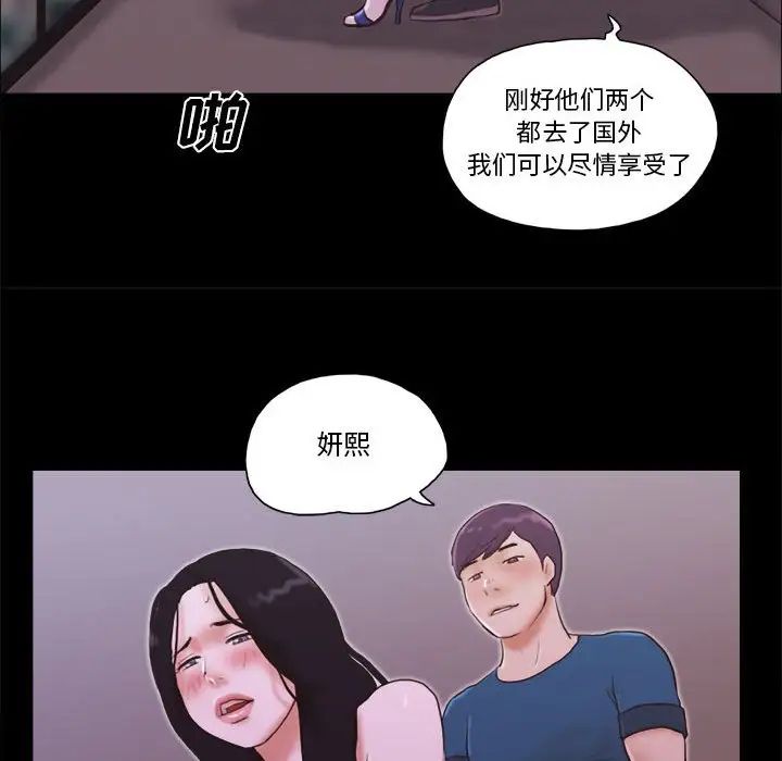 前任的陷阱第16话