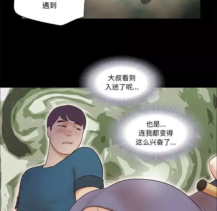 前任的陷阱第16话