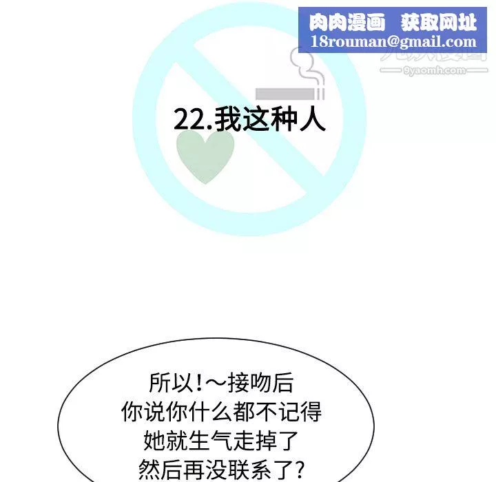 每天忍耐的男人第22話