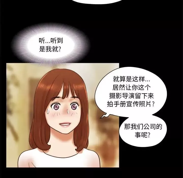 前任的陷阱第17话