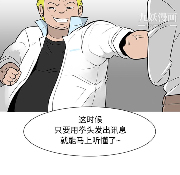 每天忍耐的男人第23话