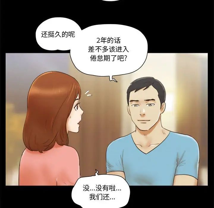 前任的陷阱第18话
