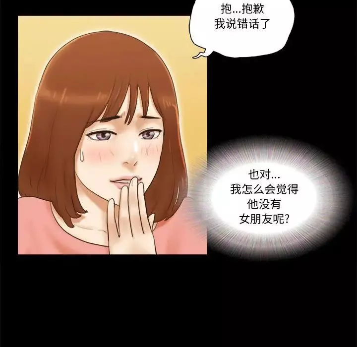 前任的陷阱第18话