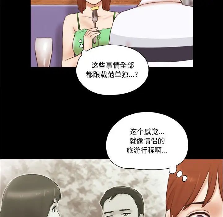 前任的陷阱第18话