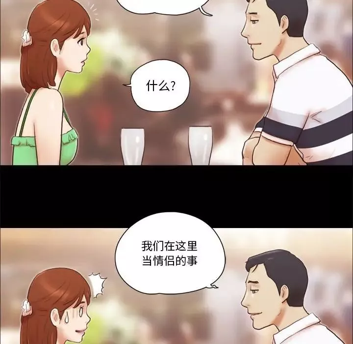 前任的陷阱第18话