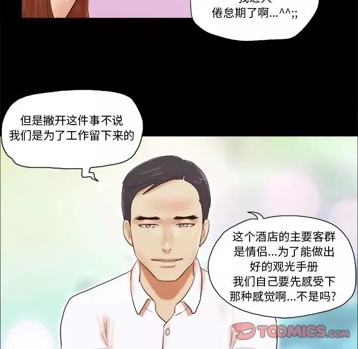 前任的陷阱第18话
