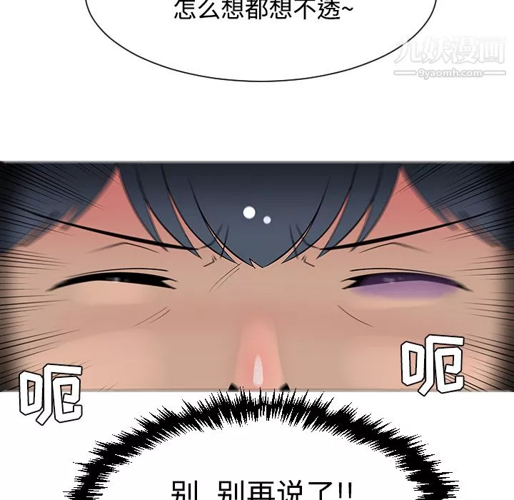每天忍耐的男人第24話