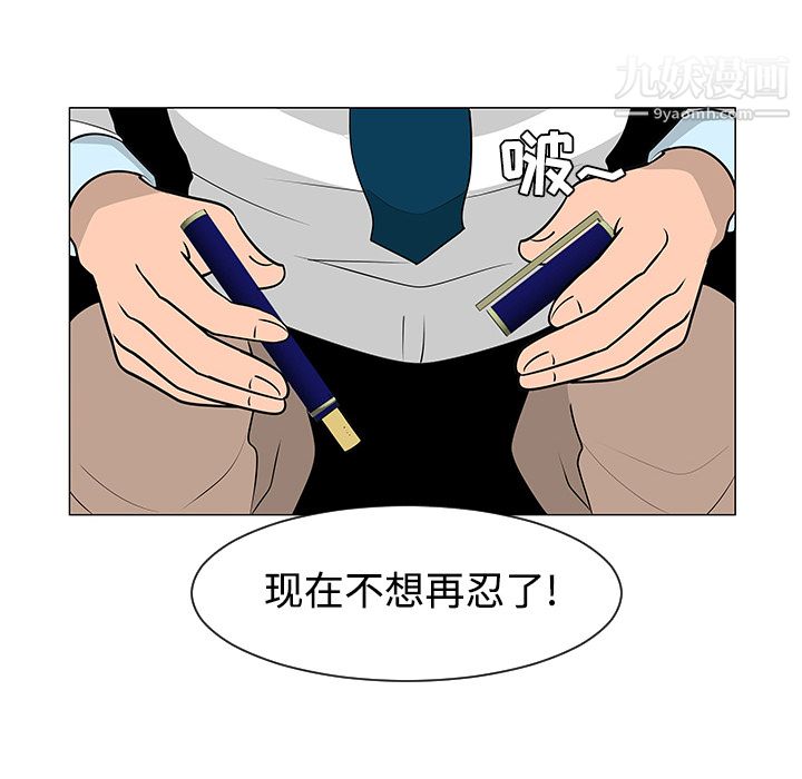 每天忍耐的男人第24话