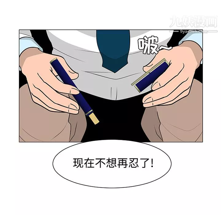 每天忍耐的男人第24話