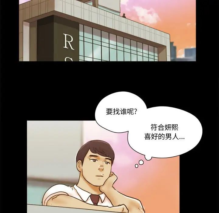 前任的陷阱第19话