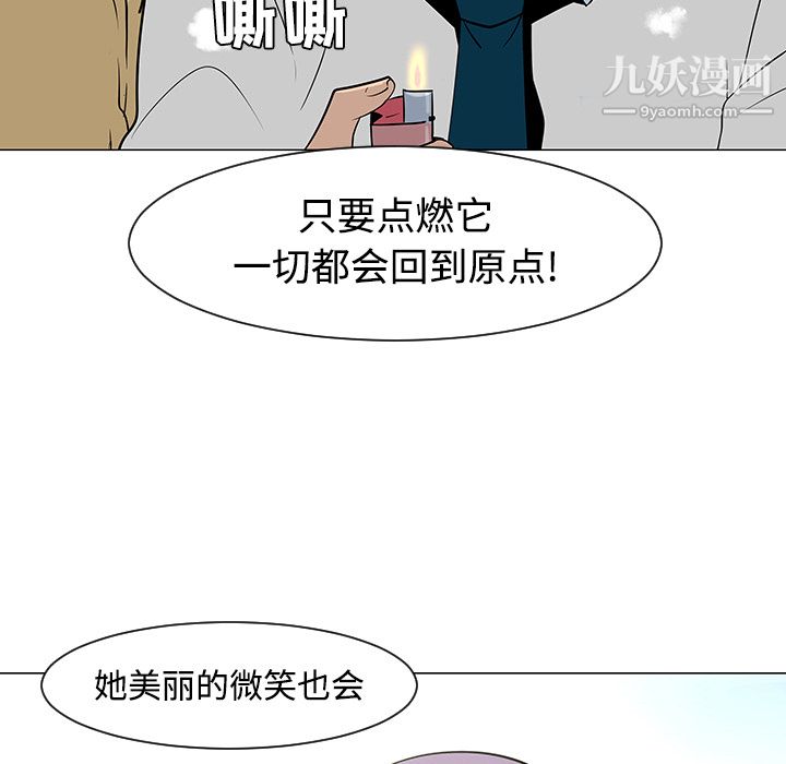 每天忍耐的男人第24话