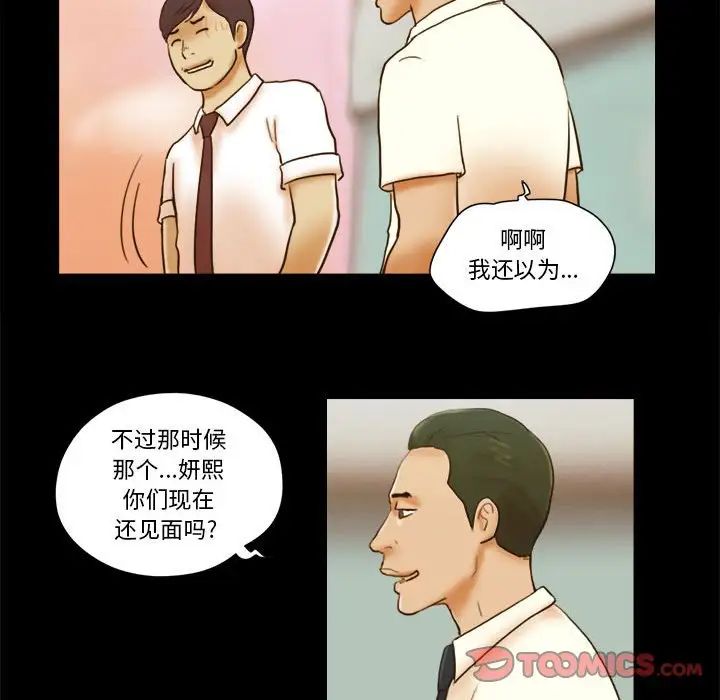 前任的陷阱第19话