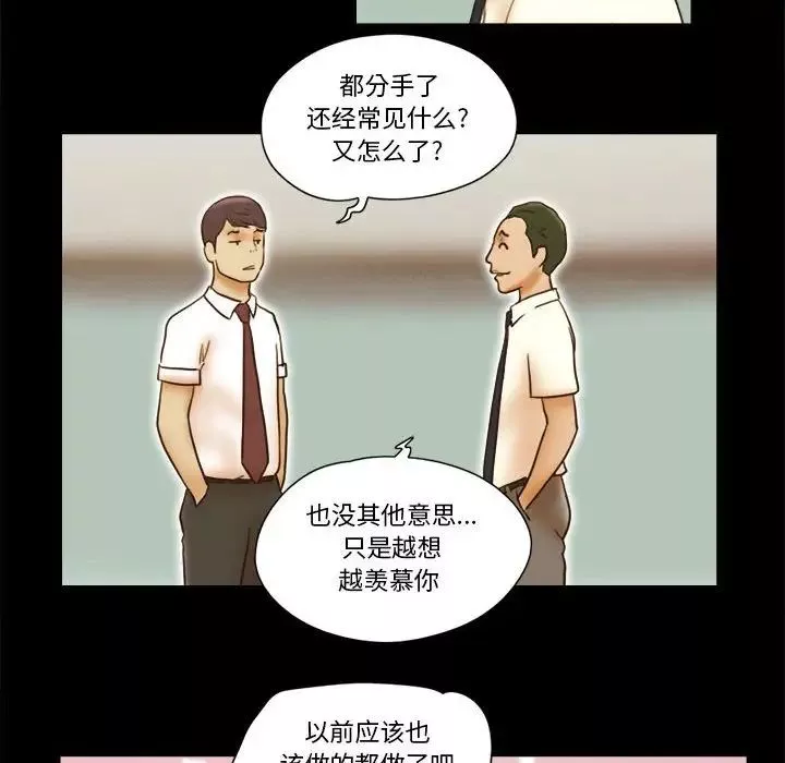 前任的陷阱第19话