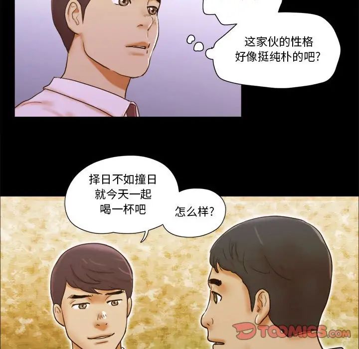 前任的陷阱第19话