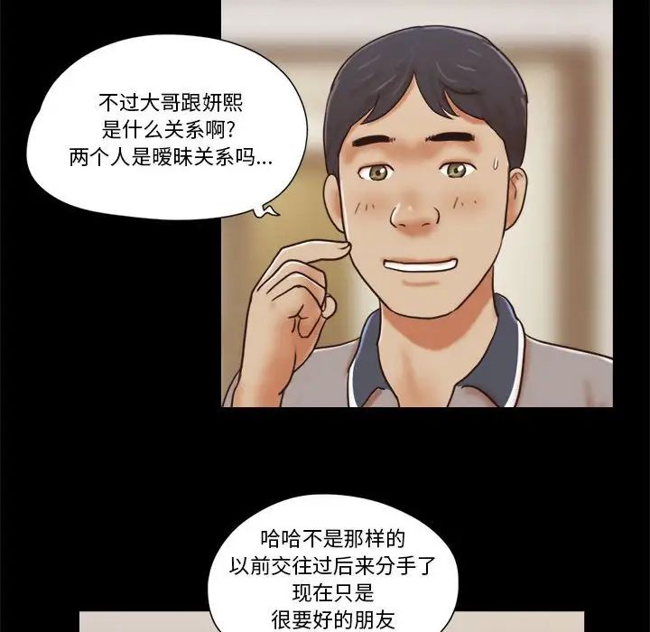 前任的陷阱第20话