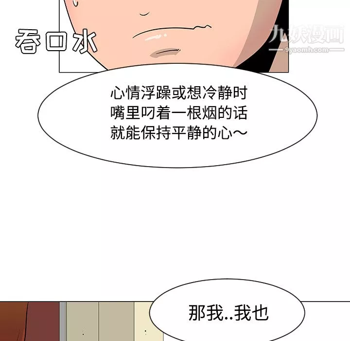 每天忍耐的男人第25話