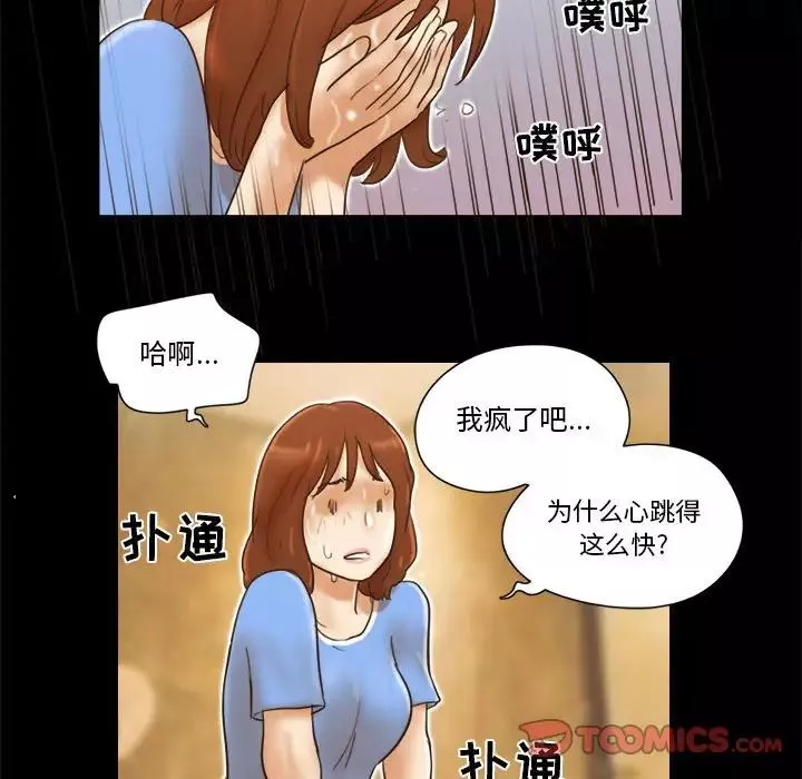 前任的陷阱第20话