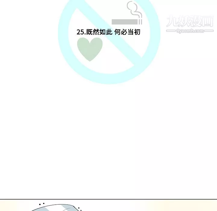 每天忍耐的男人第25話