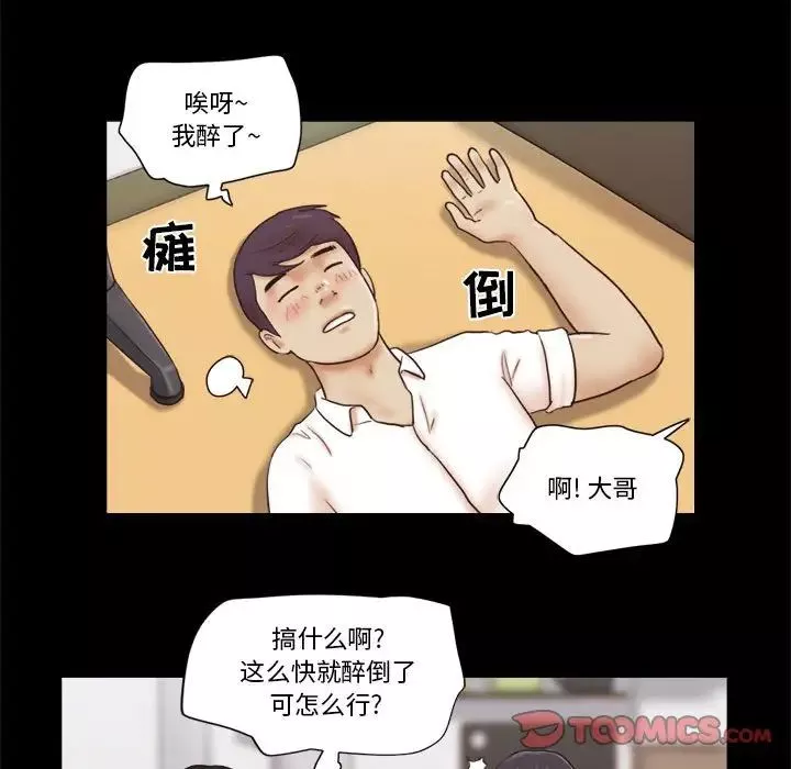 前任的陷阱第21话