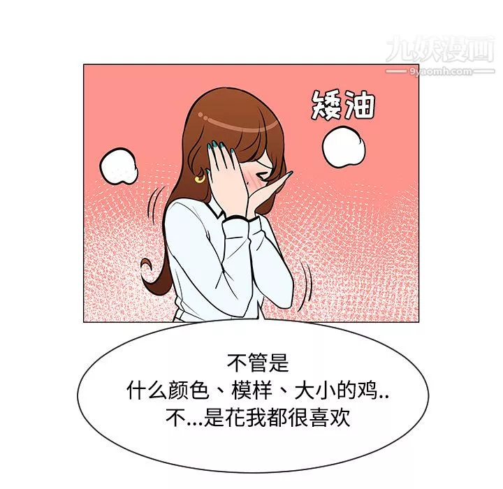 每天忍耐的男人第25話