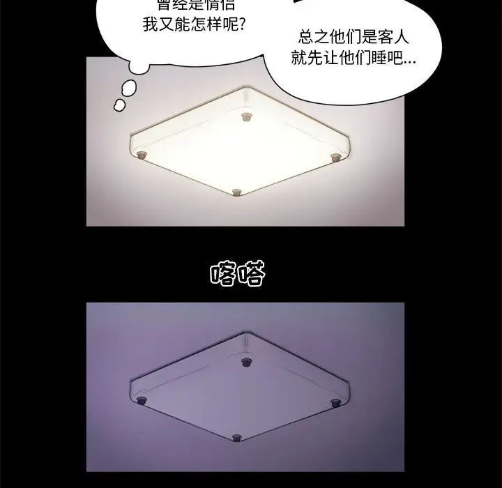 前任的陷阱第21话