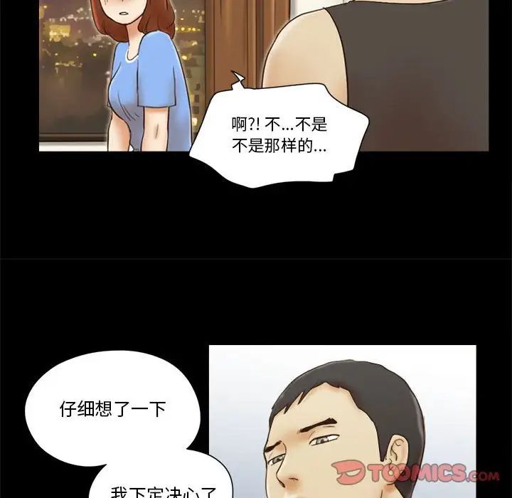 前任的陷阱第21话