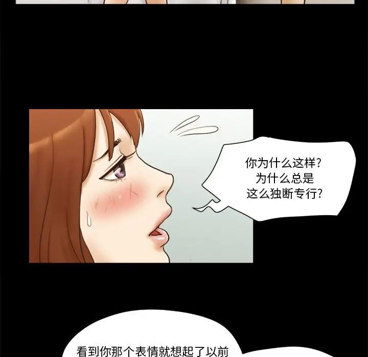 前任的陷阱第21话