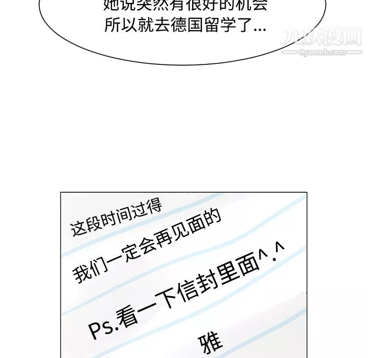 每天忍耐的男人第25話