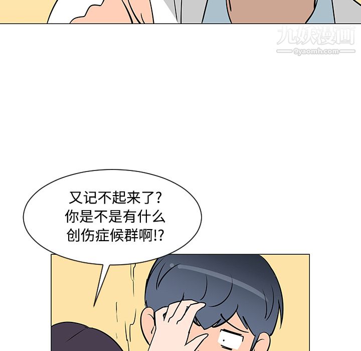 每天忍耐的男人第25话