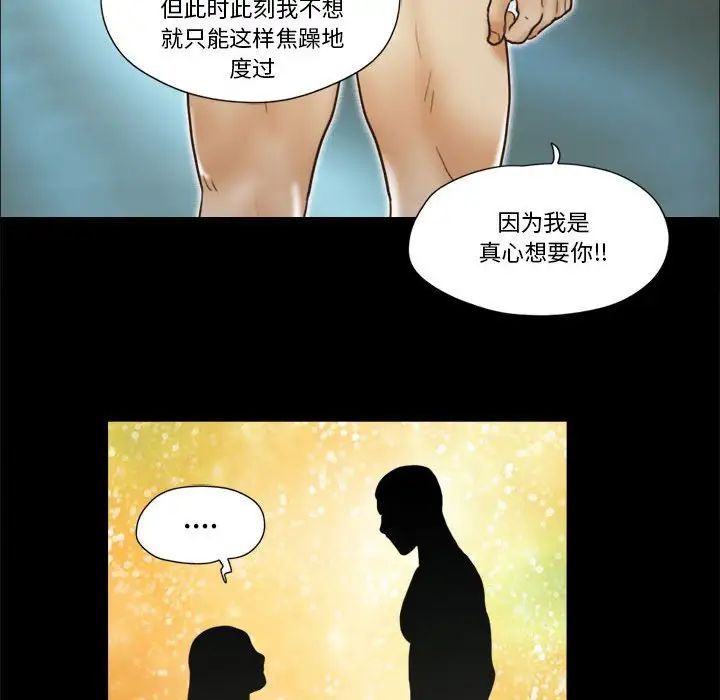 前任的陷阱第21话
