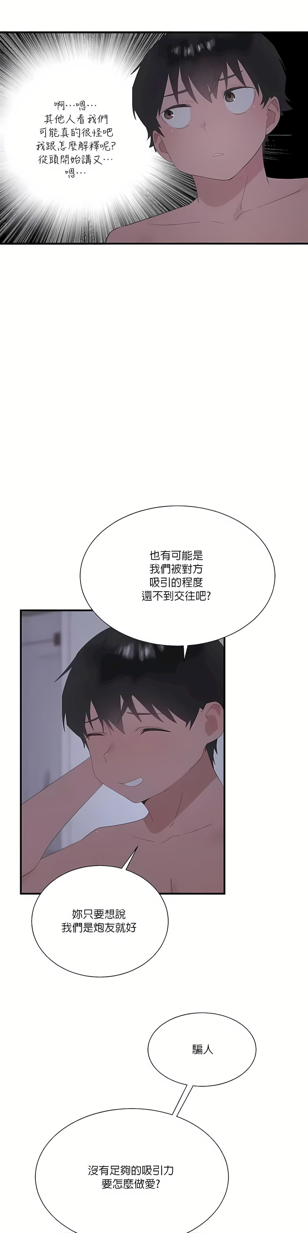 清水健救救我第24話