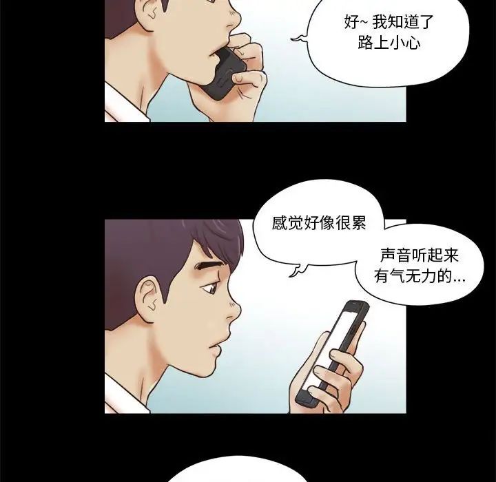 前任的陷阱第23话