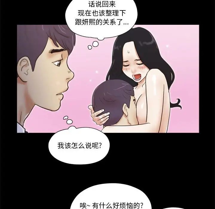 前任的陷阱第23话