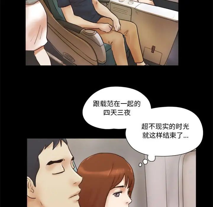 前任的陷阱第23话